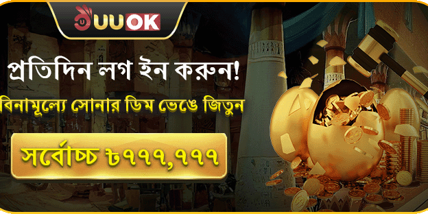 দৈনিক সোনার ডিম promotion banner