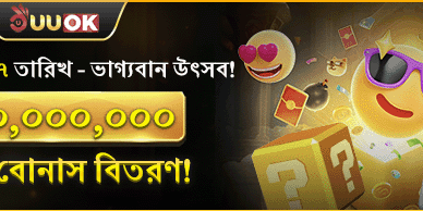 লাকি ড্র: ৭০ মিলিয়ন রহস্য বোনাস